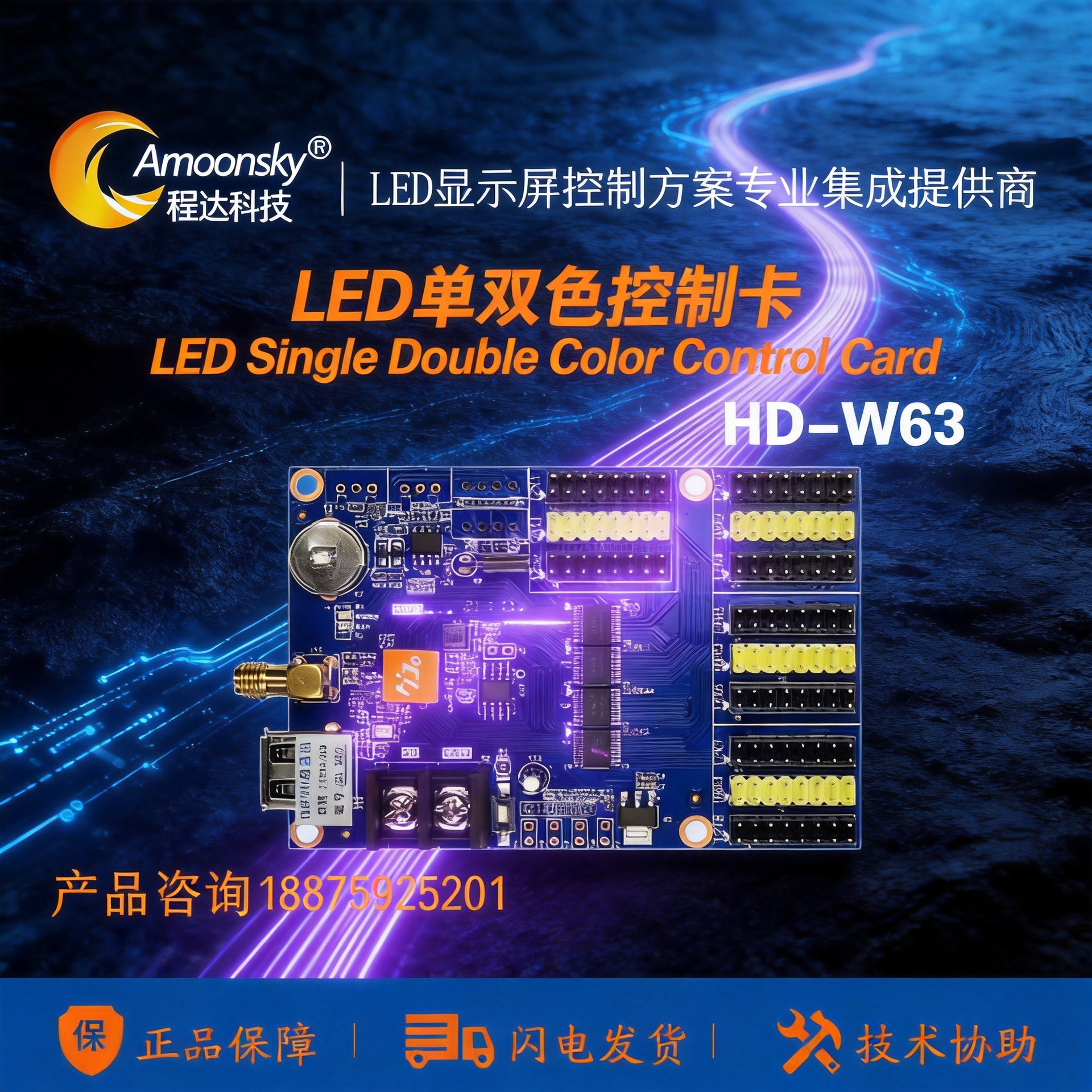 HD-W63灰度科技wifi加U盘控制卡无线传输控制LED显示屏条屏广告屏