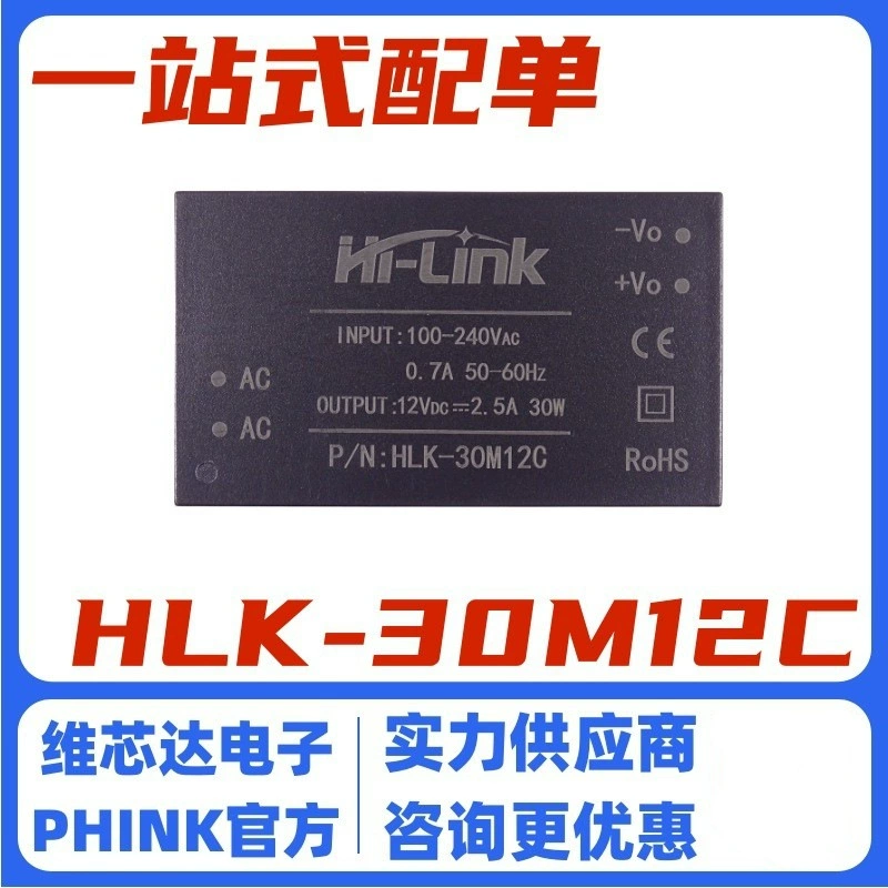 HLK-30M12C AC-DC изолированный регулируемый модуль питания 220V к 12V2.5A30W Встроенная схема EMC