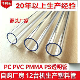 批发PC高透明管多规格PC透明塑料管PS透明包装圆管LED灯罩PC硬管