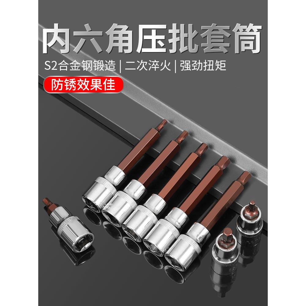 内六角套筒电动扳手风炮专用套筒头套装六角柄批头六角扳手螺丝刀