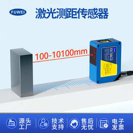FUWEI激光测距传感器10米距离测量高精度位移感应器FLR-1000-UI