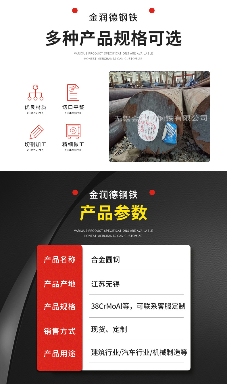 合金圆钢详情页_04.jpg