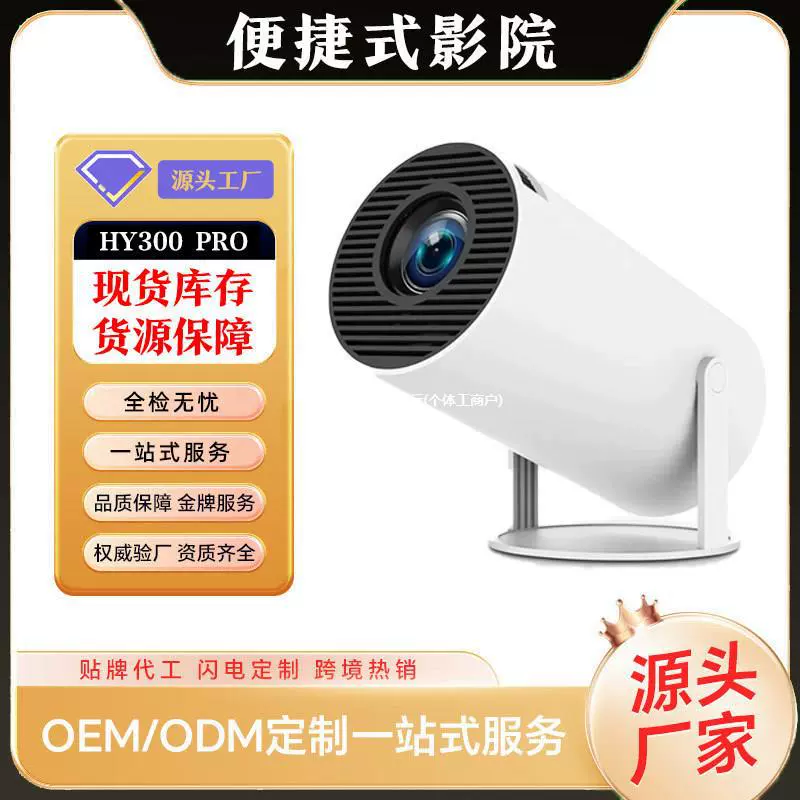 1080p проектор HY300Pro для дома и гостиной, настенный проекционный портативный мини 4K короткофокусный проектор
