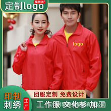 复合风衣定印字logo户外志同广告活动工作服保洁后勤红外套ZT602