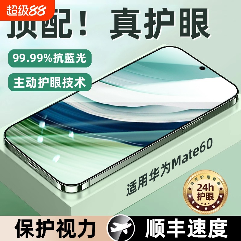 Suitable for Huawei Mate60 Tempered Film Pura70/P50 Mobile Phone Film Nova12/11/10 Protective Film Eye Protection Ma
