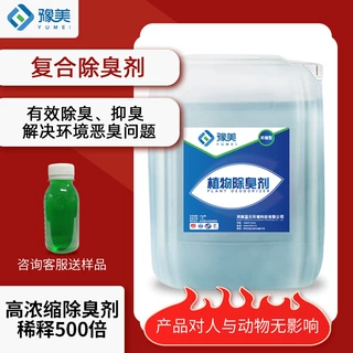复合除臭剂植物生物酶复合型除臭剂分解异味分子复合微生物除臭剂