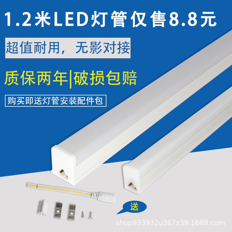 led lamp T5T8 integrated strip super bright 1.2 m 40W shopping mall exhibition hall assembly line lighting energy-saving fluorescent lamp led lamp T5T8 integrated strip super bright 1.2 m 40W shopping mall exhibition hall assembly line lighting energy-saving fluorescent lamp