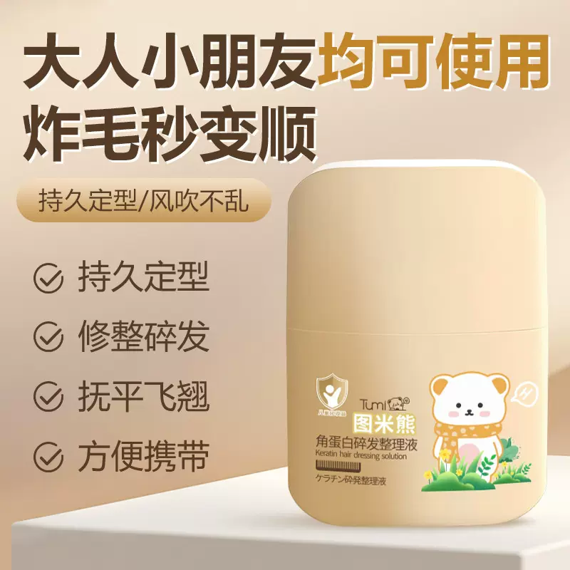 【严选】碎发整理液女孩专用后脑勺刘海定型梳清爽不油腻碎发整理