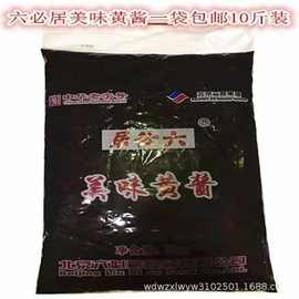 六必居酱菜美味黄酱5kg/装蘸酱炸酱面酱肉酱菜各种美味酱原料批零