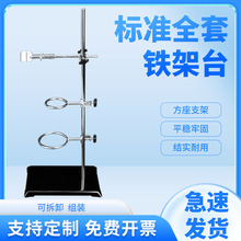 铁架台支架化学实验室用实验仪器支架全套滴定台烧瓶夹实验台