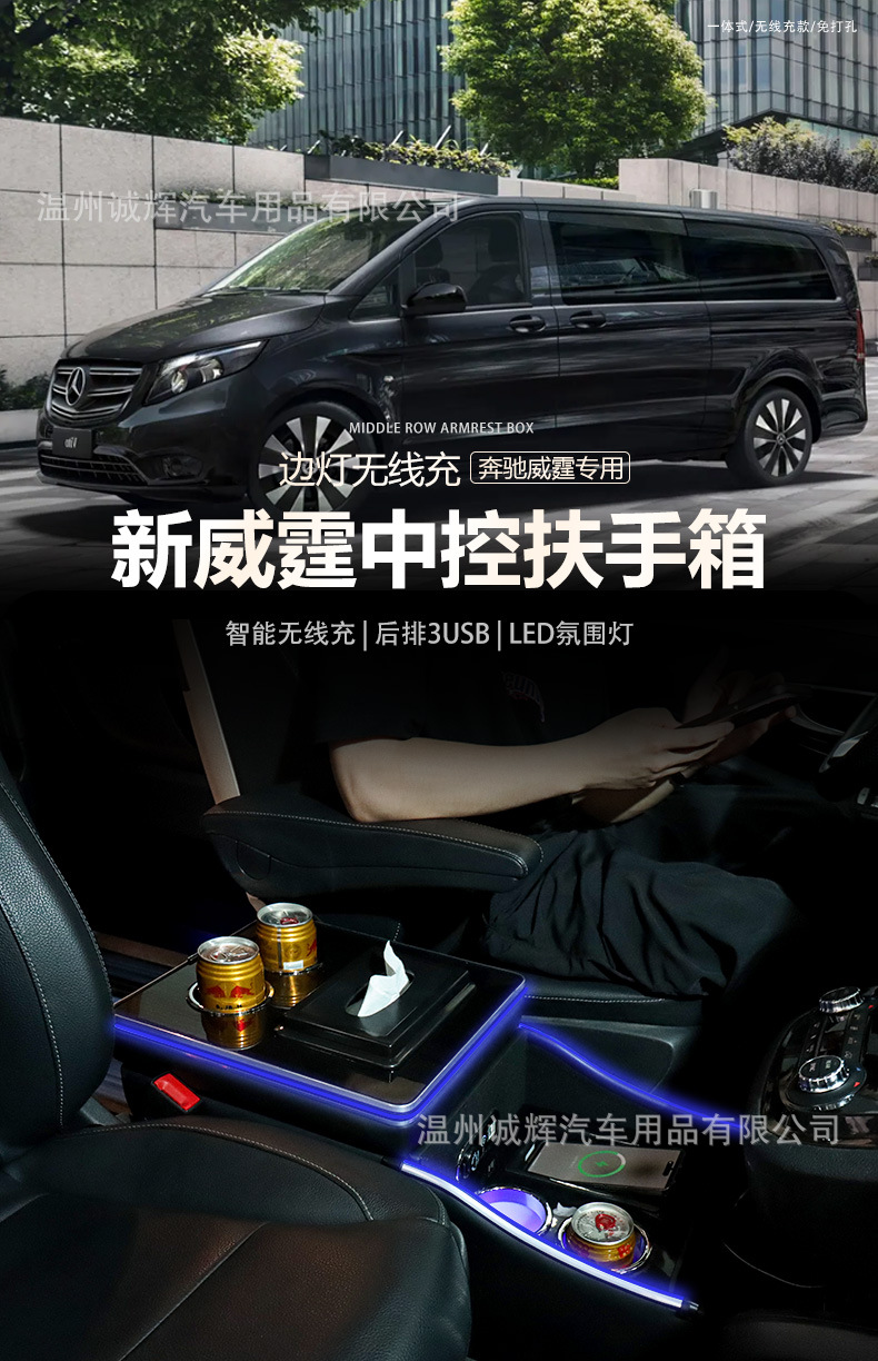 Suitable for Mercedes-Benz 119 Vito W447 Armrest Box Vito Hong Kong Version 116 Viano Viano Storage Box V260