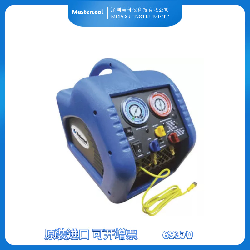 美国mastercool 69370冷媒回收机（全部制冷剂类型）