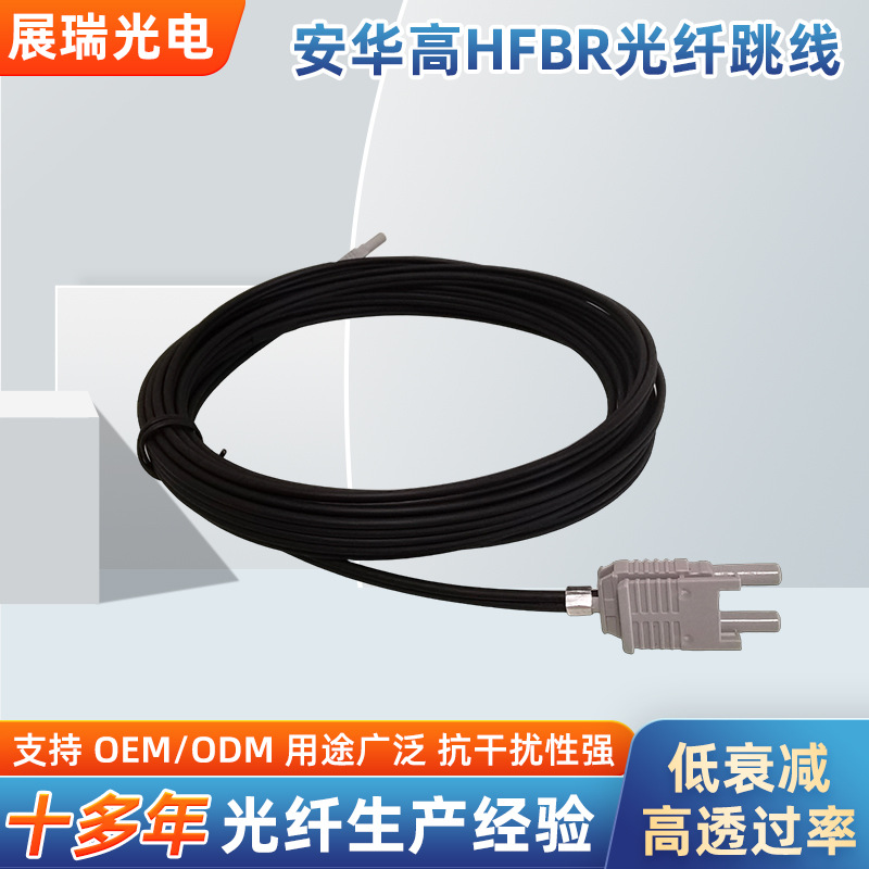 安华高塑料光纤跳线HFBR4506-4516工业控制光纤线 工厂批发