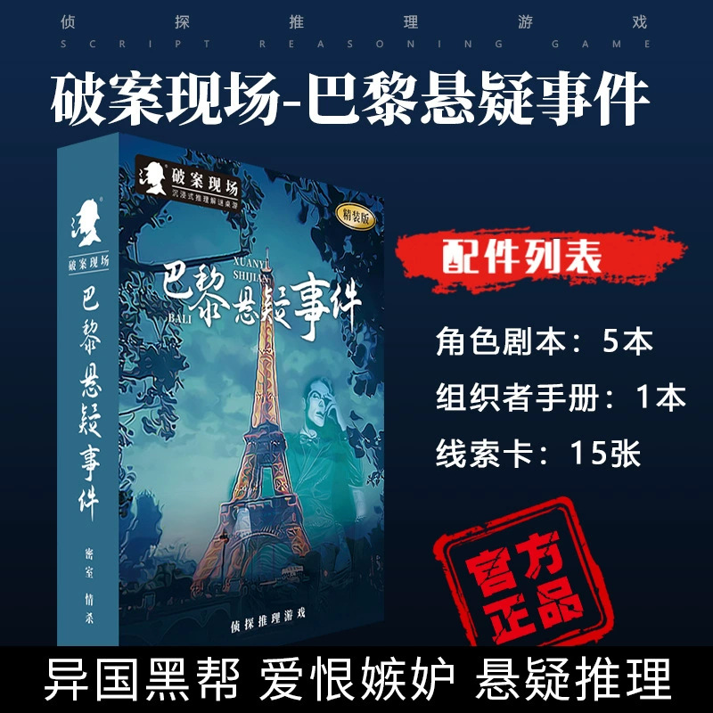 핫 세일 - 파리 서스펜스 이벤트 [5명]