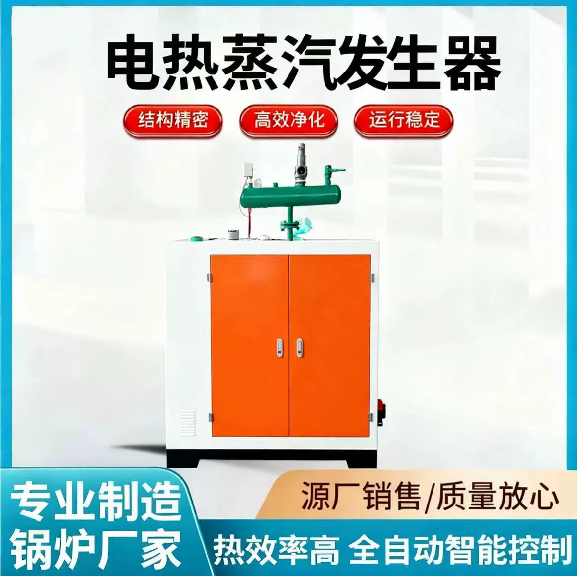 立式电加热热水锅炉 采暖取暖烧水锅炉 燃煤锅炉 智能环保