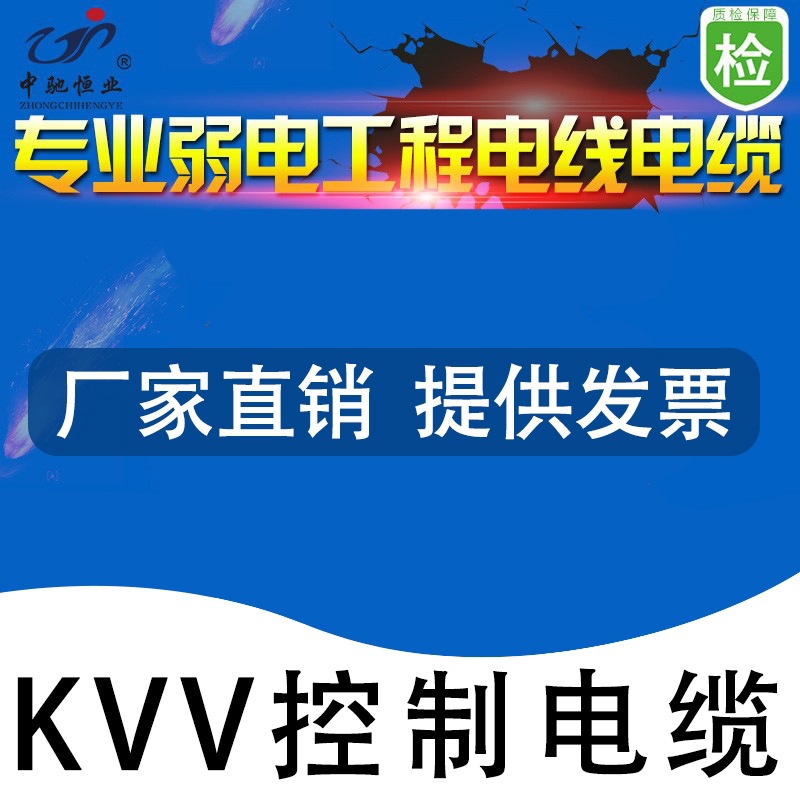 国标保检 KVV控制电缆16芯电缆线 控制线 KVV 16*1.0 1.5 2.5平方