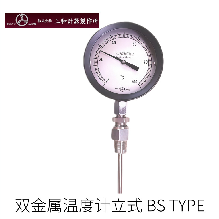 日本TOKYO三和双金属立式温度计BS TYPE型号