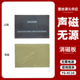 壹拾无源声磁超市防盗磁条软标签贴纸防盗条码磁扣解码消退去磁器