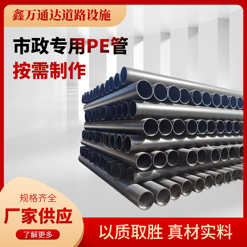 鑫万通达PE聚乙烯给水管灌溉市政专用消防地埋塑料管大口径多规格