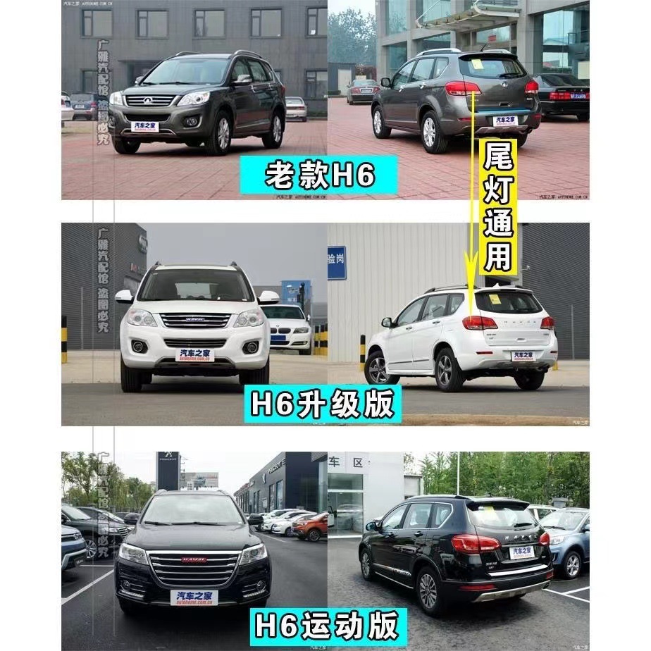 Suitable for Great Wall Haval H6 rear tail lamp assembly Harvard H6 sports version old rear lampshade left and right steering brake lights