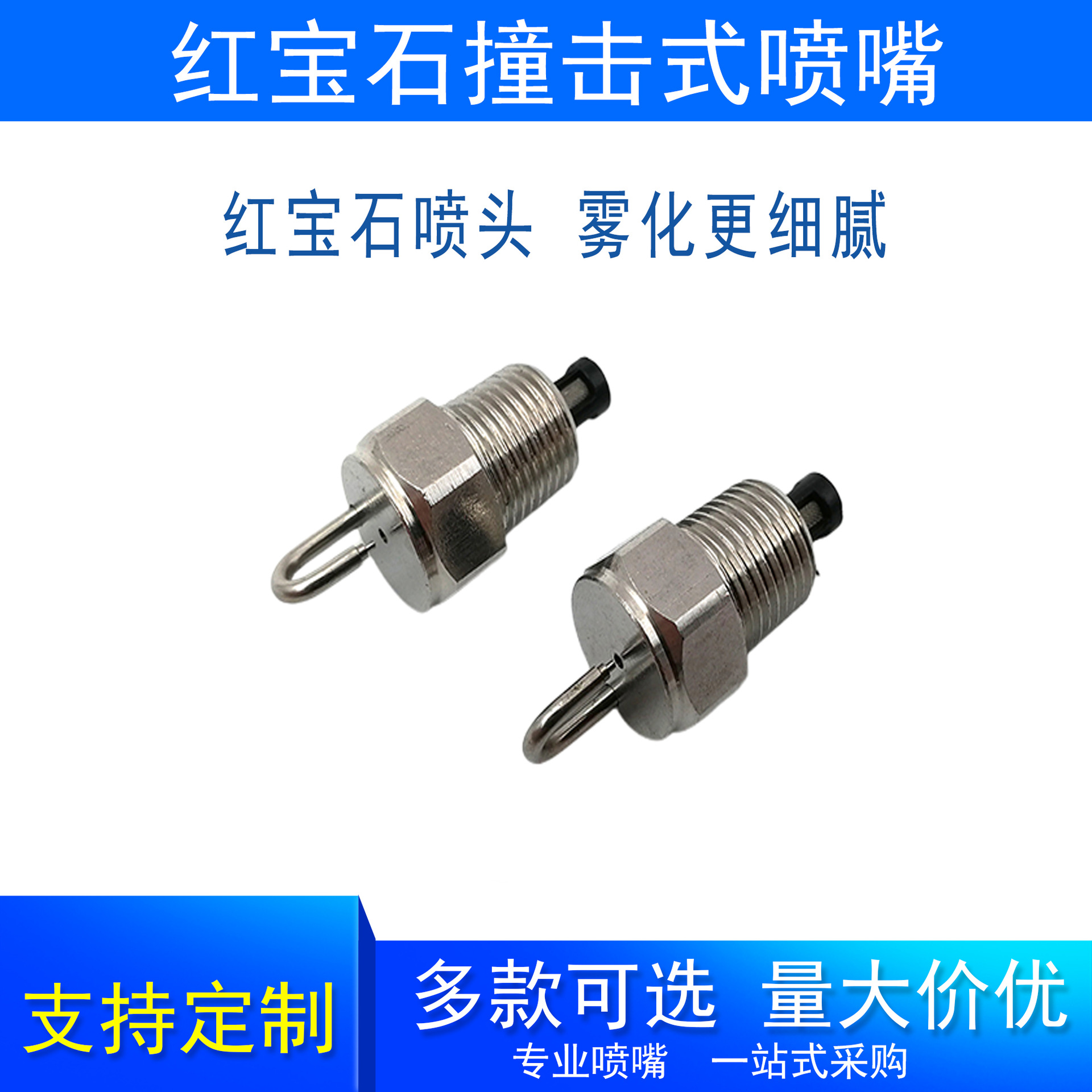 人造雾化景观高压雾化红宝石撞针喷头不锈钢高压撞击喷嘴降温除尘