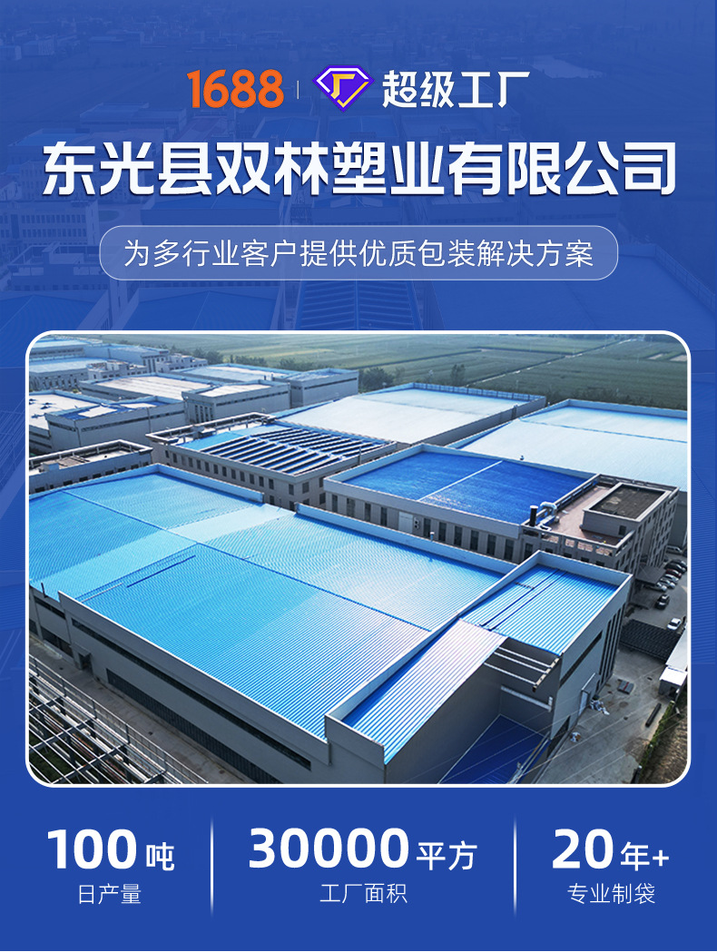 东光县双林塑业有限公司详情页改_02