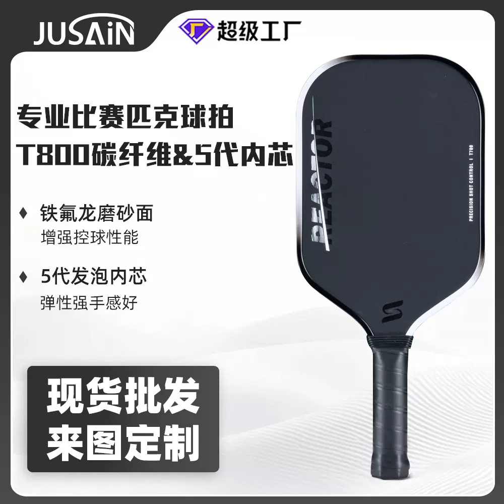 T800碳纤维匹克球拍5代内芯专业比赛专用球拍源头工厂定制OEM出口