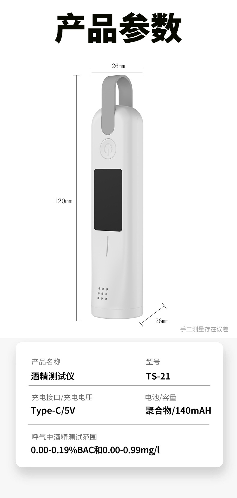 酒精测试仪-分切图_10