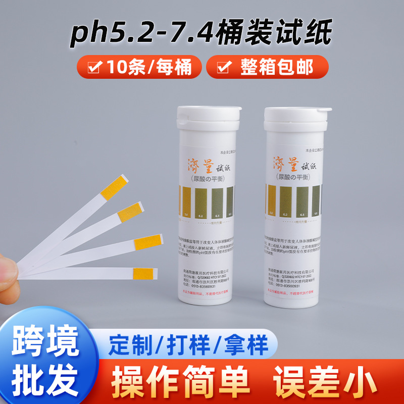 潘三宁牌新包装筒装剂量试纸ph5.2-7.4显色尿酸检测试纸10条装