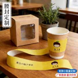定做白卡纸/铜版纸腰封 蛋糕烘焙外卖快餐纸套奶茶封口贴印刷