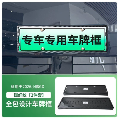 License plate holder/license plate holder Plate Frame, New Energy Vehicle Full-Edge - 2026-xpeng-gx-front-and-rear-license-plate-frames-with-screws-carbon-fiber-pattern