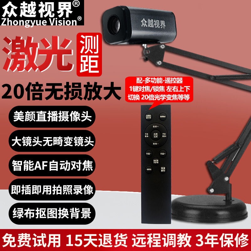 众越视界 A5电脑4k高清直播摄像头摄像机带美颜主播usb视频会议|undefined
