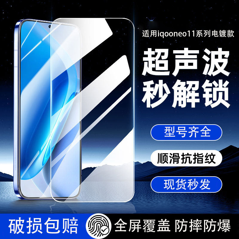 Suitable for Iqooneo11 Tempered Film, Full-Screen Unlocking, Iqooneo11 Privacy Film, Dust-Free Warehouse, Ultrasonic Mobile Phone Film Suitable for Iqooneo11 Tempered Film, Full-Screen Unlocking, Iqooneo11 Privacy Film, Dust-Free Warehouse, Ultrasonic Mobile Phone Film