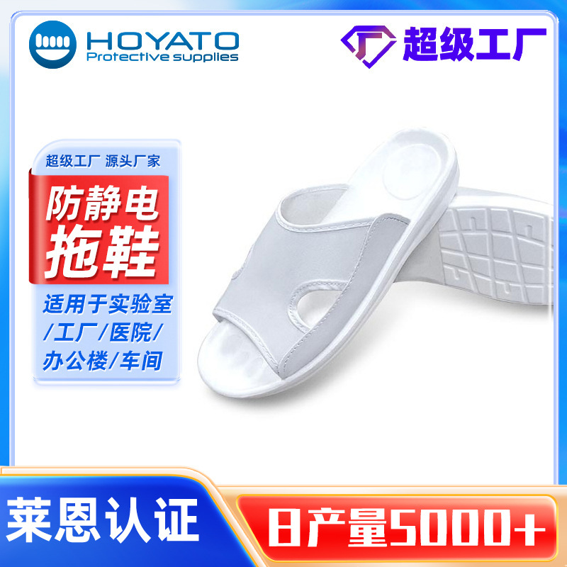 防静电拖鞋黑白SPU无尘车间工厂软底加厚静电鞋防滑舒适透气