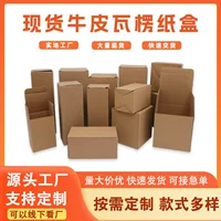 Коробка из крафт-бумаги, гофрированная коробка, оптовая продажа, складная универсальная упаковочная коробка с логотипом, складная коробка с утолщенной многоспецификацией на заказ