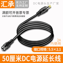 DC电源延长线对接线5.5*2.1接口监控电源线12VDC公头母头线50厘米