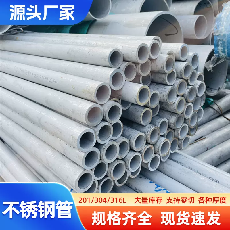 304不锈钢管316L不锈钢装饰管201内外光亮管卫生级管空心圆管零切