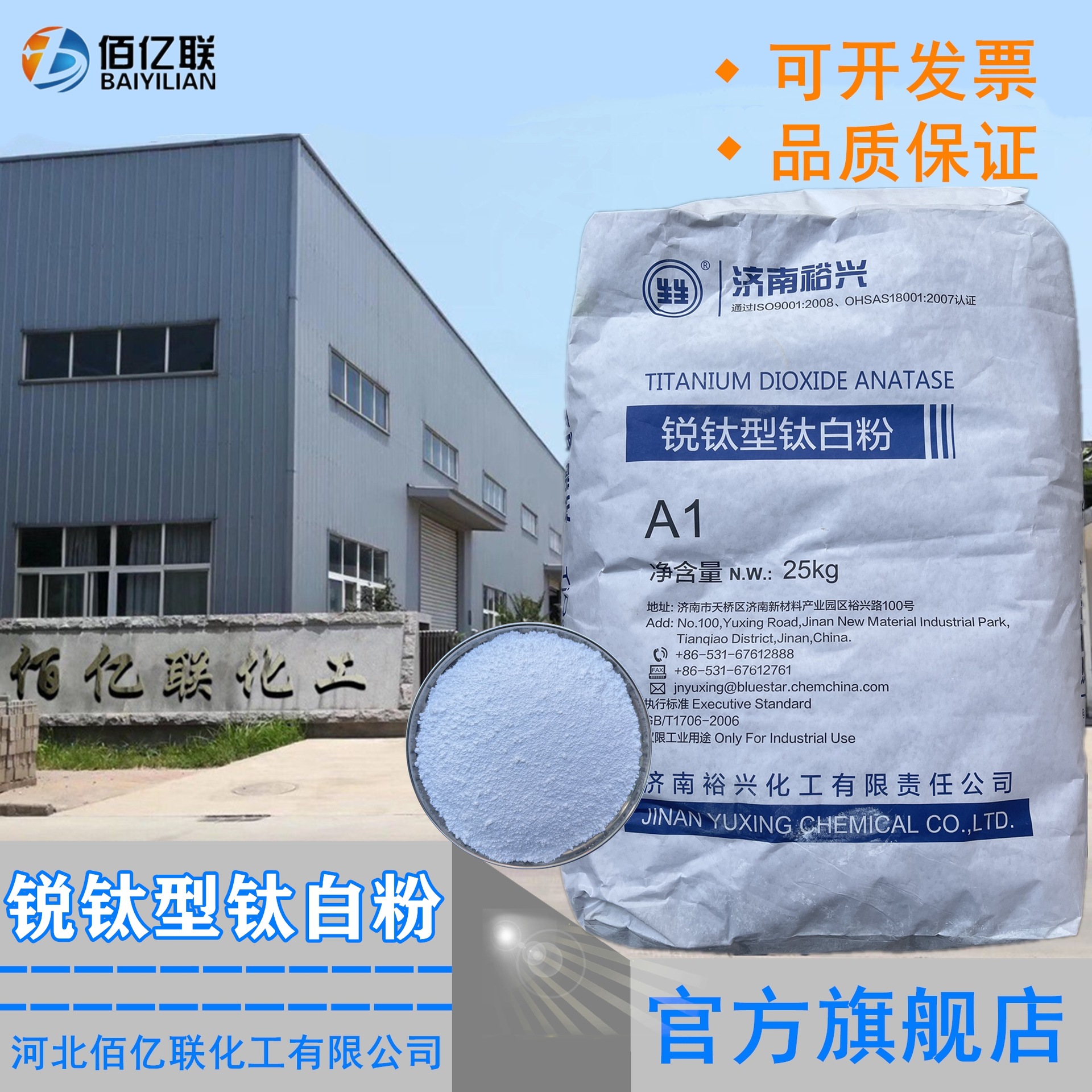 裕兴锐钛型钛白粉A1二氧化钛白颜料涂料塑料橡胶增白剂厂家高白