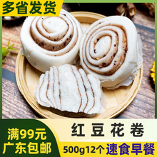 红豆花卷微波蒸锅加热即食甜味卷广式花卷茶点红豆沙花卷早餐店