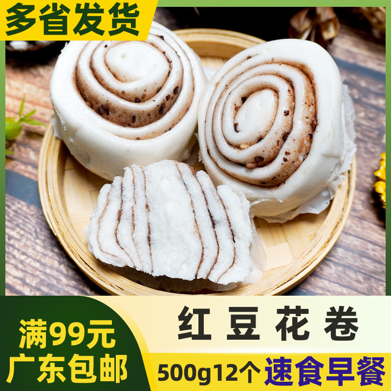 红豆花卷微波蒸锅加热即食甜味卷广式花卷茶点红豆沙花卷早餐店