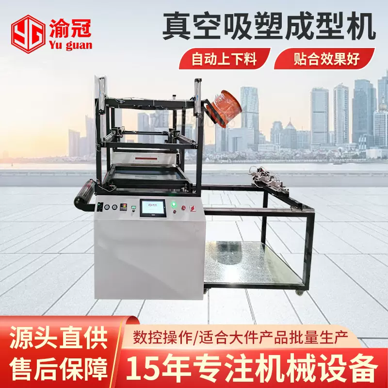 全吸塑成型机YG-0609型自动拉片托盘键盘真空吸塑机多材质适用