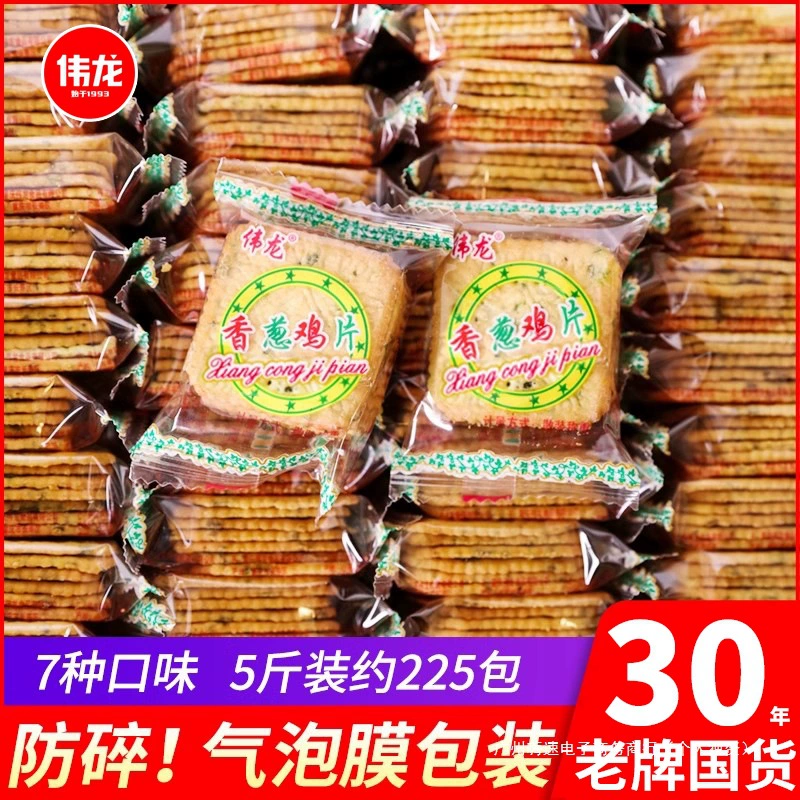 Печенье Вейлонг, целая коробка, закуски оптом, разнообразные вкусы, зеленый лук, куриные ломтики, хрустящий лук, луковый масляный блин, закуски