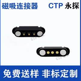 永探磁吸接头3PIN弹针pogopin磁吸连接器磁性公母座不耳朵