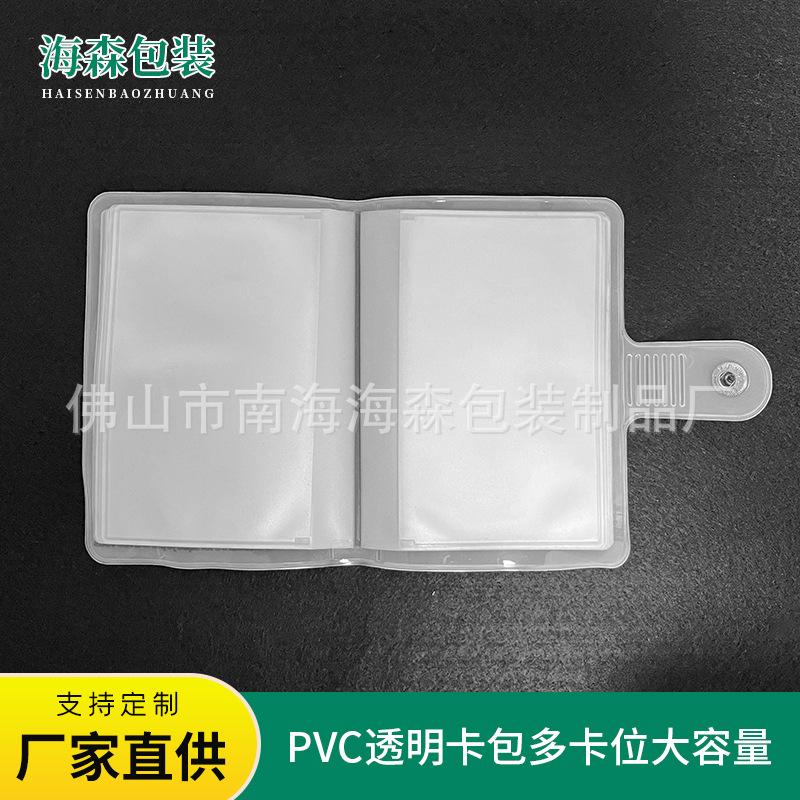 PVC透明卡包证件套身份证保护套防磨损银行卡公交卡套印刷制作
