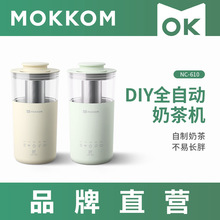 mokkom磨客DIY全自动奶茶机家用小巧便携咖啡机自制奶泡一体机