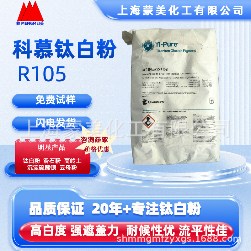 科慕钛白粉R105 进口金红石型钛白粉 高遮盖 高分散 塑料、橡胶用