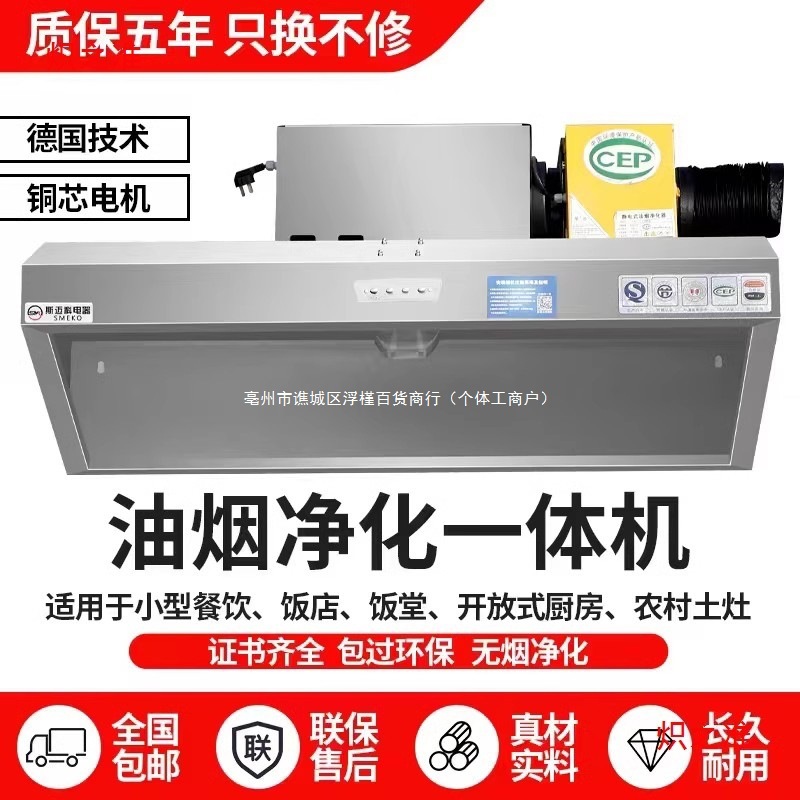 厨房油烟净化一体机集烟罩餐饮饭店抽商用油烟净化器排放低空