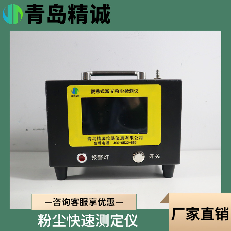 粉尘快速测定仪 便携式激光粉尘仪 pm2.5粉尘浓度检测仪