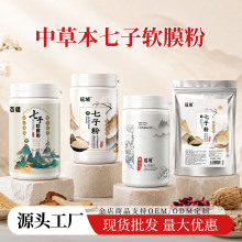 瑶域爆款七子粉批发面膜粉美容院线专用护肤补水保湿草本植萃膜粉