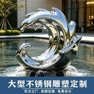大型不锈钢海浪雕塑镜面水花艺术装置小区酒店水池景观小品工厂